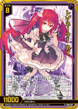 画像1: 【ホログラム】レゾネーター ネイ