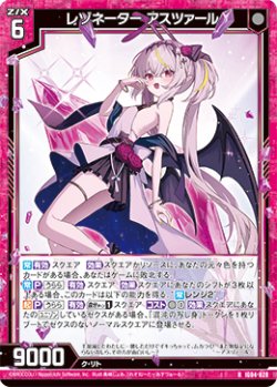 画像1: レゾネーター アスツァール