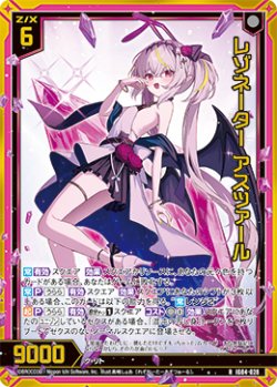 画像1: 【ホログラム】レゾネーター アスツァール