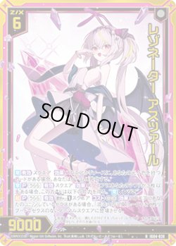 画像1: 【ホログラム】レゾネーター アスツァール