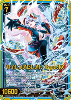 画像1: 【ホログラム】サイレンスセレスト Type.IX