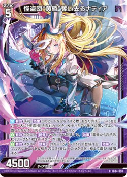 画像1: 怪盗団“黄昏”奪い去るナティア