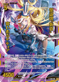 画像1: 【ホログラム】怪盗団“黄昏”奪い去るナティア