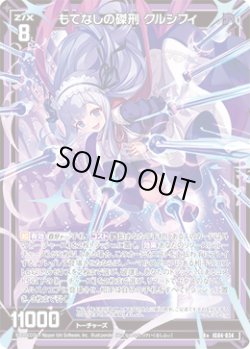 画像1: もてなしの磔刑 クルシフィ