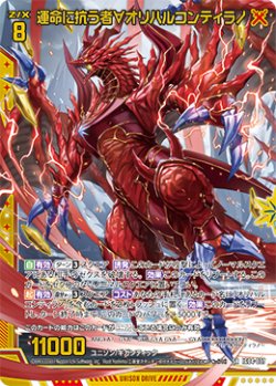 画像1: 運命に抗う者∀オリハルコンティラノ