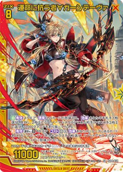画像1: 運命に抗う者∀ガーンデーヴァ