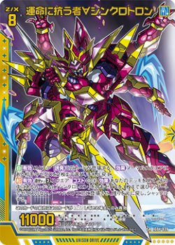 画像1: 【ホログラム】運命に抗う者∀シンクロトロン