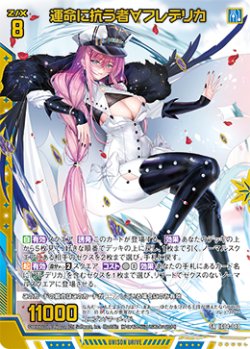 画像1: 運命に抗う者∀フレデリカ