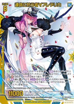 画像1: 【ホログラム】運命に抗う者∀フレデリカ