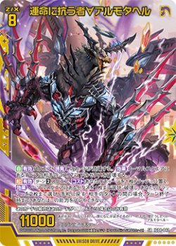 画像1: 運命に抗う者∀アルモタヘル