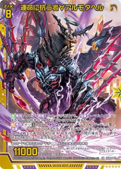 画像1: 【ホログラム】運命に抗う者∀アルモタヘル
