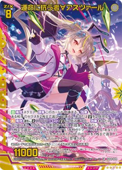 画像1: 【ホログラム】運命に抗う者∀アスツァール