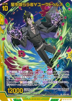 画像1: 【ホログラム】星を喰らう者∀ユークトゥルス