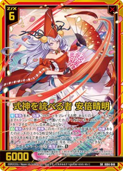 画像1: 式神を統べる者 安倍晴明