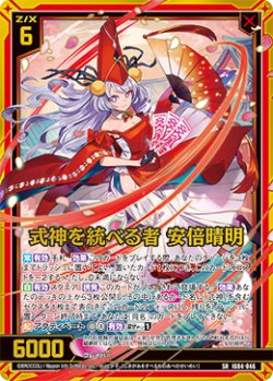 画像1: 【ホログラム】式神を統べる者 安倍晴明