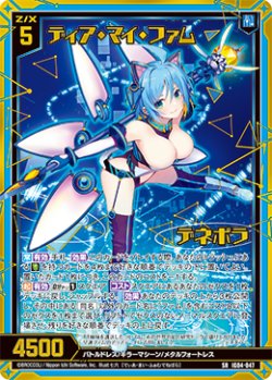 画像1: 【ホログラム】ディア・マイ・ファム デネボラ