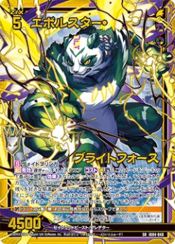 画像1: 【ホログラム】エボルスター・ブライトフォース