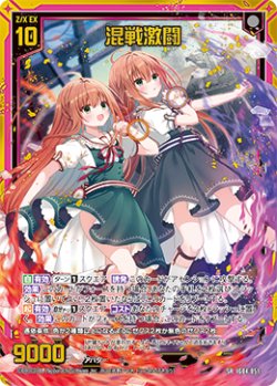 画像1: 【ホログラム】混戦激闘