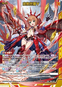 画像1: 倉敷世羅∀