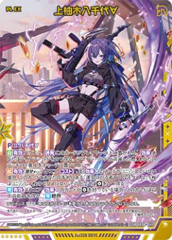 画像1: 上柚木八千代∀