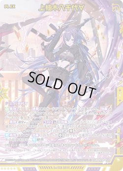 画像1: 上柚木八千代∀