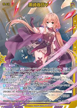 画像1: 黒崎春日∀