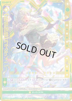 画像1: 【枯渇咲臨】ラスティニー