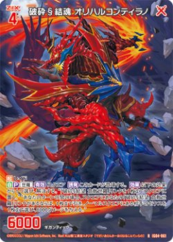 画像1: 破砕§結魂 オリハルコンティラノ