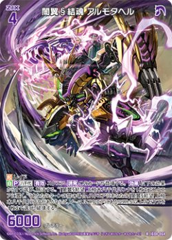 画像1: 闇翼§結魂 アルモタヘル
