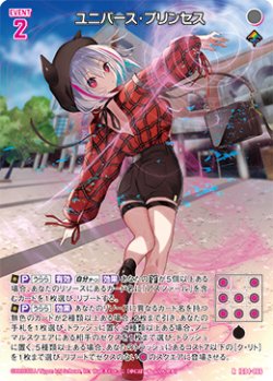 画像1: ユニバース・プリンセス
