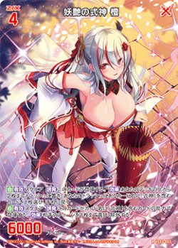 画像1: 妖艶の式神 檀