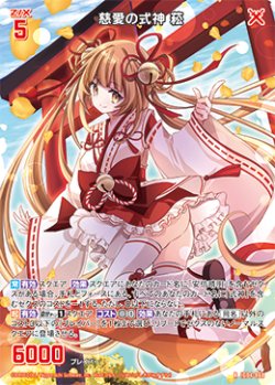 画像1: 慈愛の式神 菘