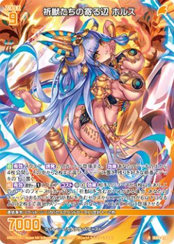 画像1: 祈獣たちの寄る辺 ホルス