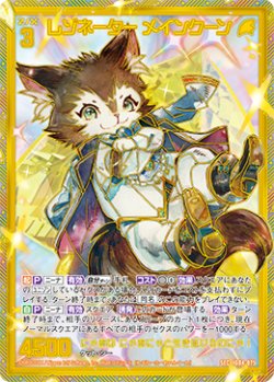 画像1: 【SEC】レゾネーター メインクーン