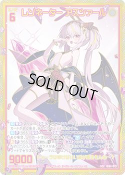 画像1: 【SEC】レゾネーター アスツァール