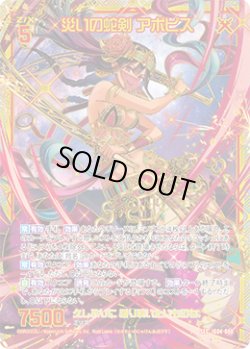画像1: 【SEC】災いの蛇剣 アポピス