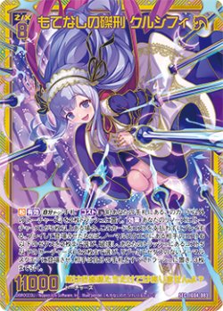 画像1: 【SEC】もてなしの磔刑 クルシフィ