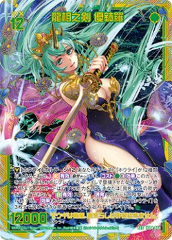画像1: 【SEC】龍相之剣 優鉢羅
