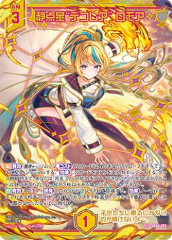 画像1: 【SEC】静点星“デコレア” ロモア