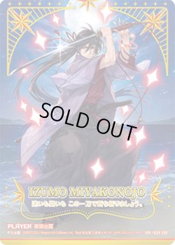 画像1: 【IGR】都城出雲