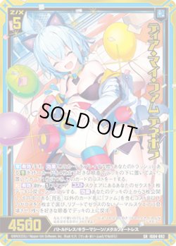 画像1: 【ホログラム】【ガチャ】ディア・マイ・ファム デネボラ