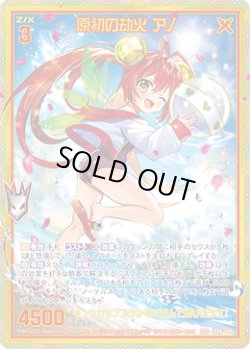 画像1: 【ガチャ】【SEC】原初の劫火 アノ