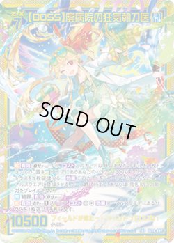 画像1: 【ガチャ】【SEC】【BOSS】廃病院の狂気執刀医
