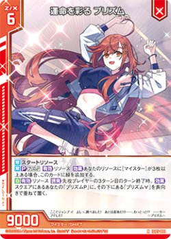 画像1: 運命を彩る プリズム