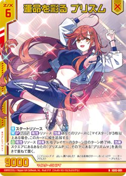 画像1: 【ホログラム】運命を彩る プリズム