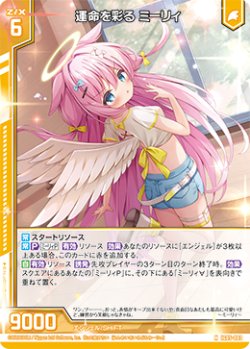 画像1: 運命を彩る ミーリィ