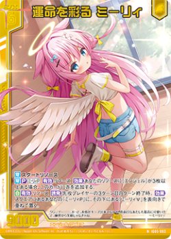 画像1: 【ホログラム】運命を彩る ミーリィ