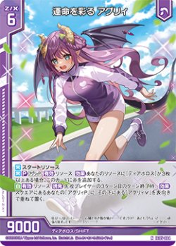 画像1: 運命を彩る アグリィ