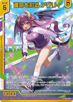 画像1: 【ホログラム】運命を彩る アグリィ