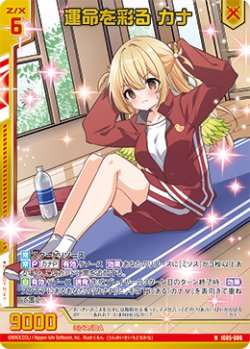 画像1: 【ホログラム】運命を彩る カナ